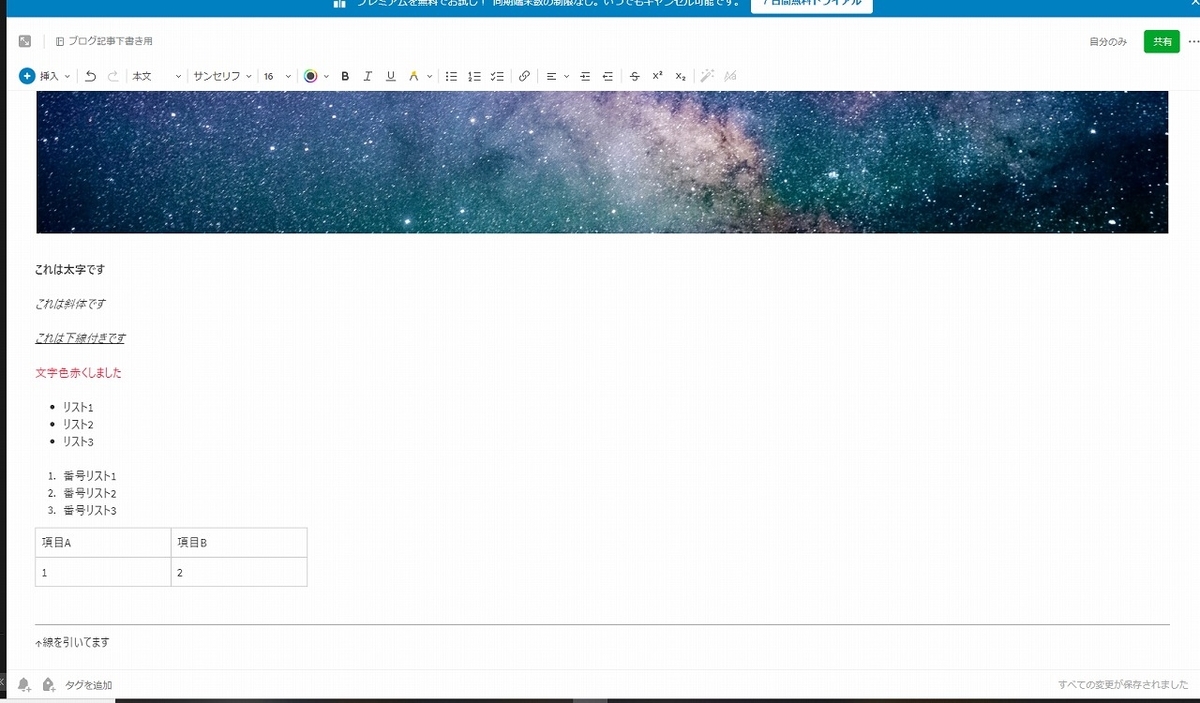 Evernote・はてなブログ用テスト記事
