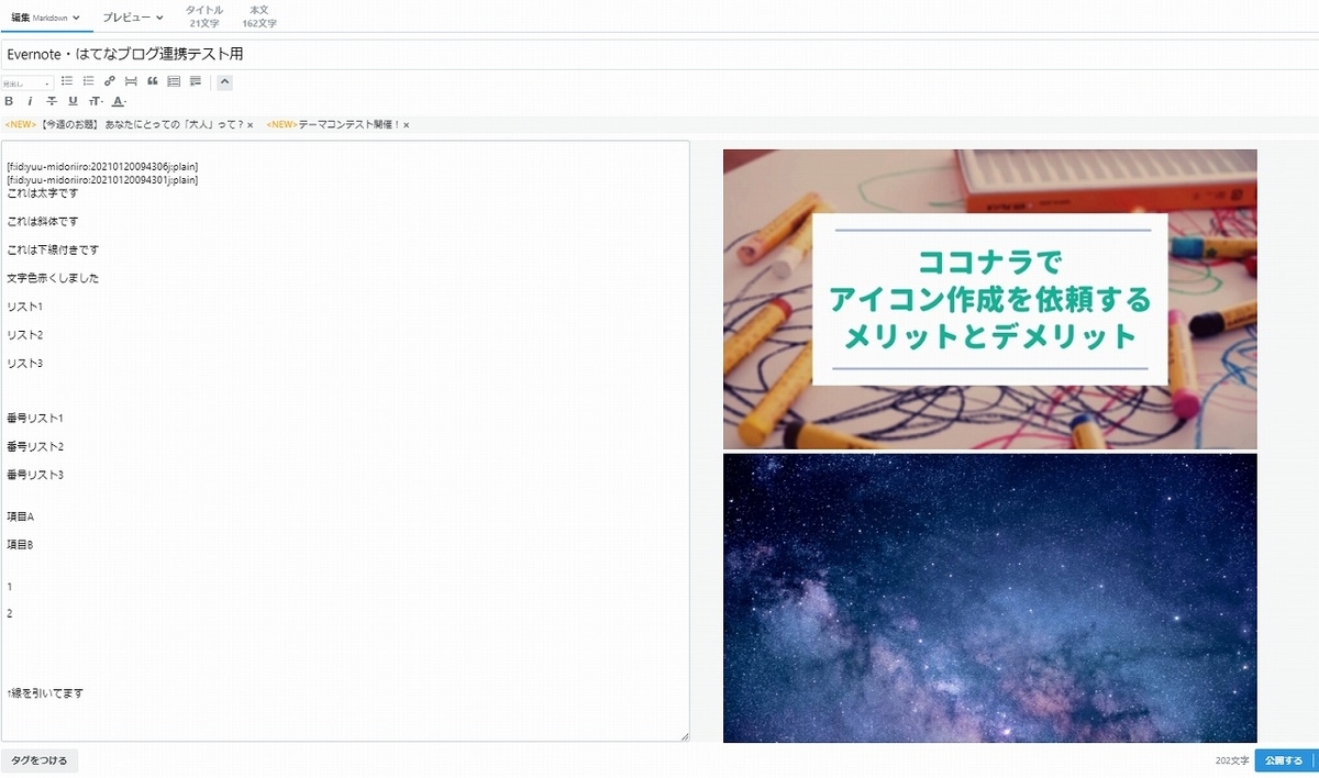 はてなブログ・Evernoteから貼り付けテスト(マークダウン)