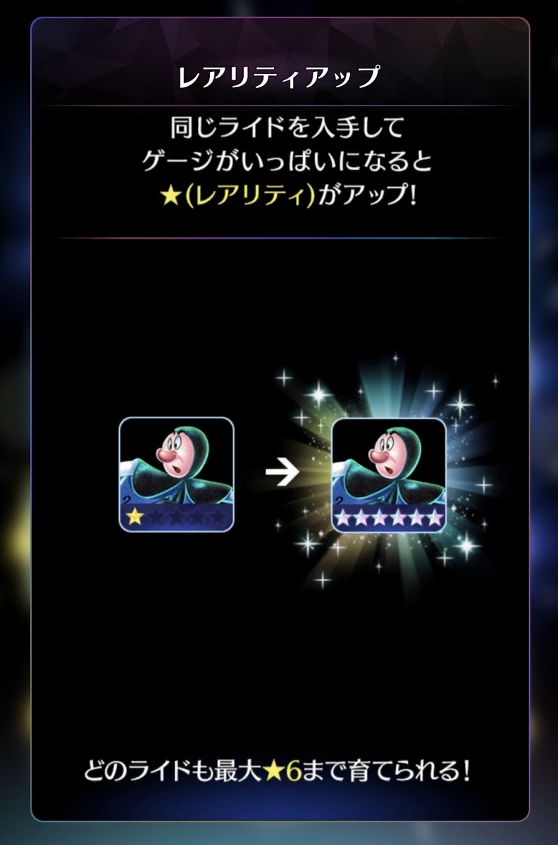 ミューパレ・重複ライドのレアリティアップ