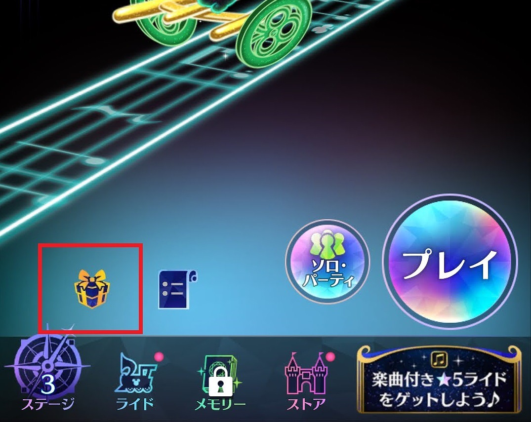 ミューパレ・プレゼント