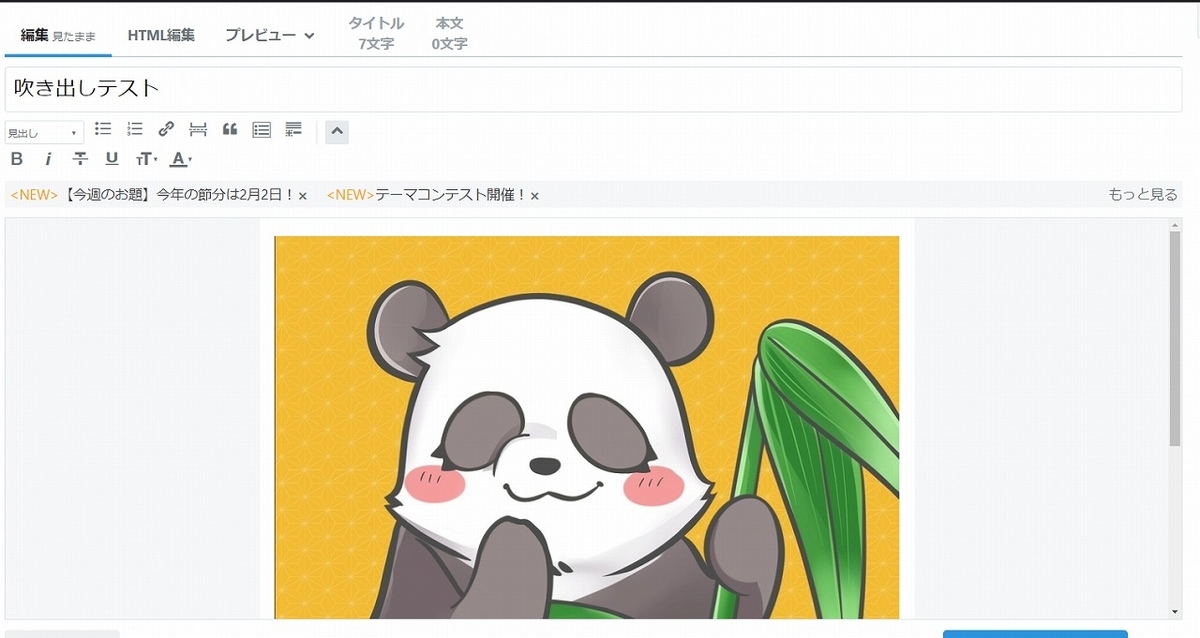 はてなブログ・下書き記事に画像アップ(見たまま)