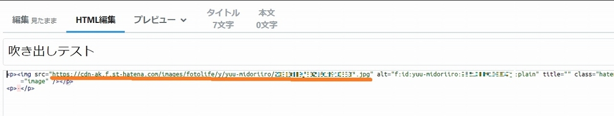 はてなブログ・見たまま編集の画像URL確認