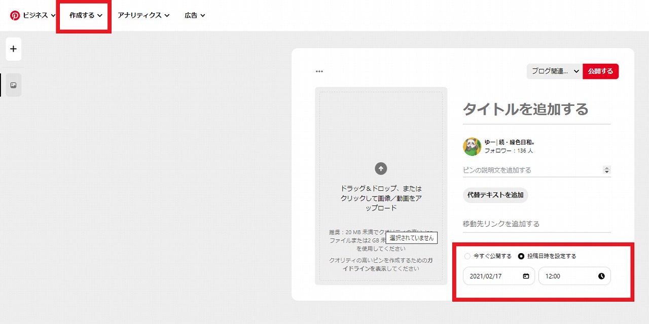ピンタレスト・予約投稿