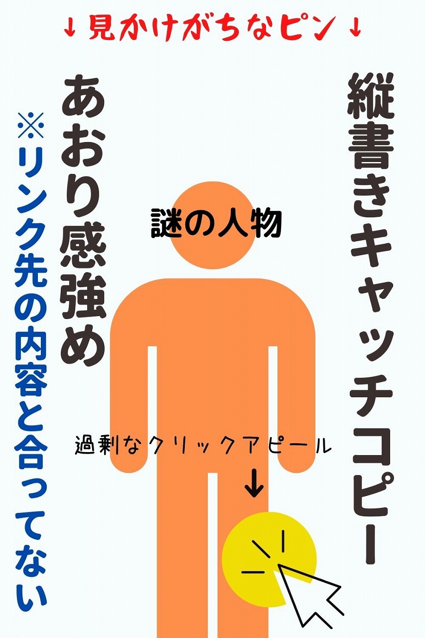 ピンタレスト・キャッチコピー強めのあるあるピン