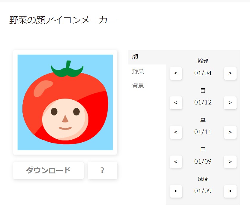 野菜の顔メーカー