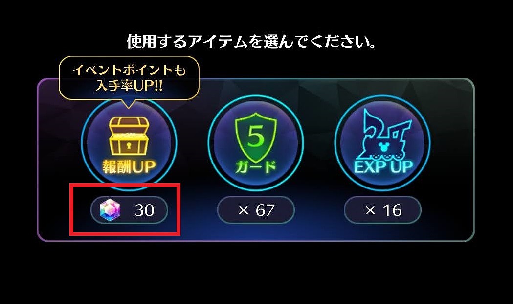 ミューパレ・報酬2倍アイテムジュエル30個