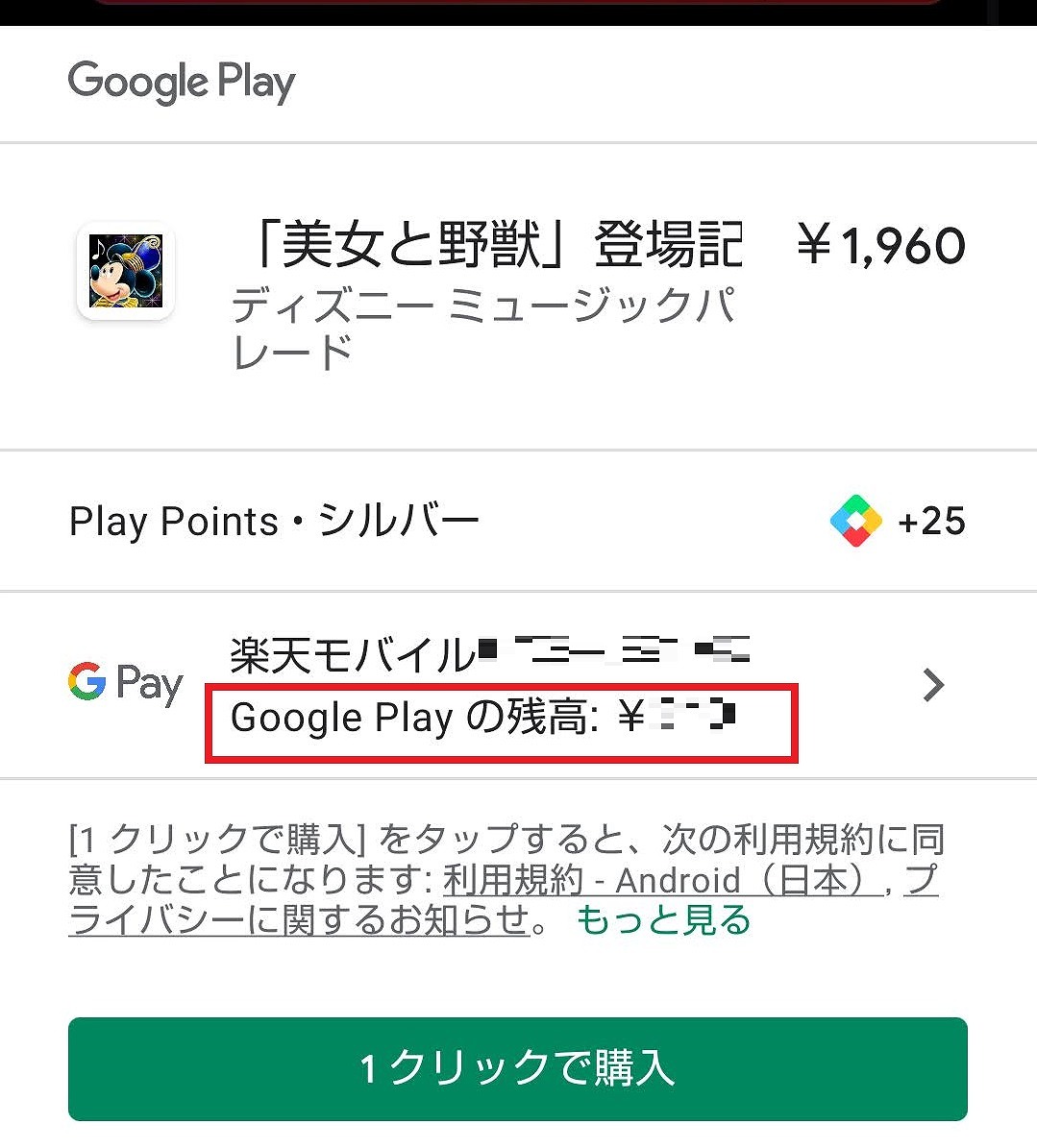 Google playクレジットでゲーム課金