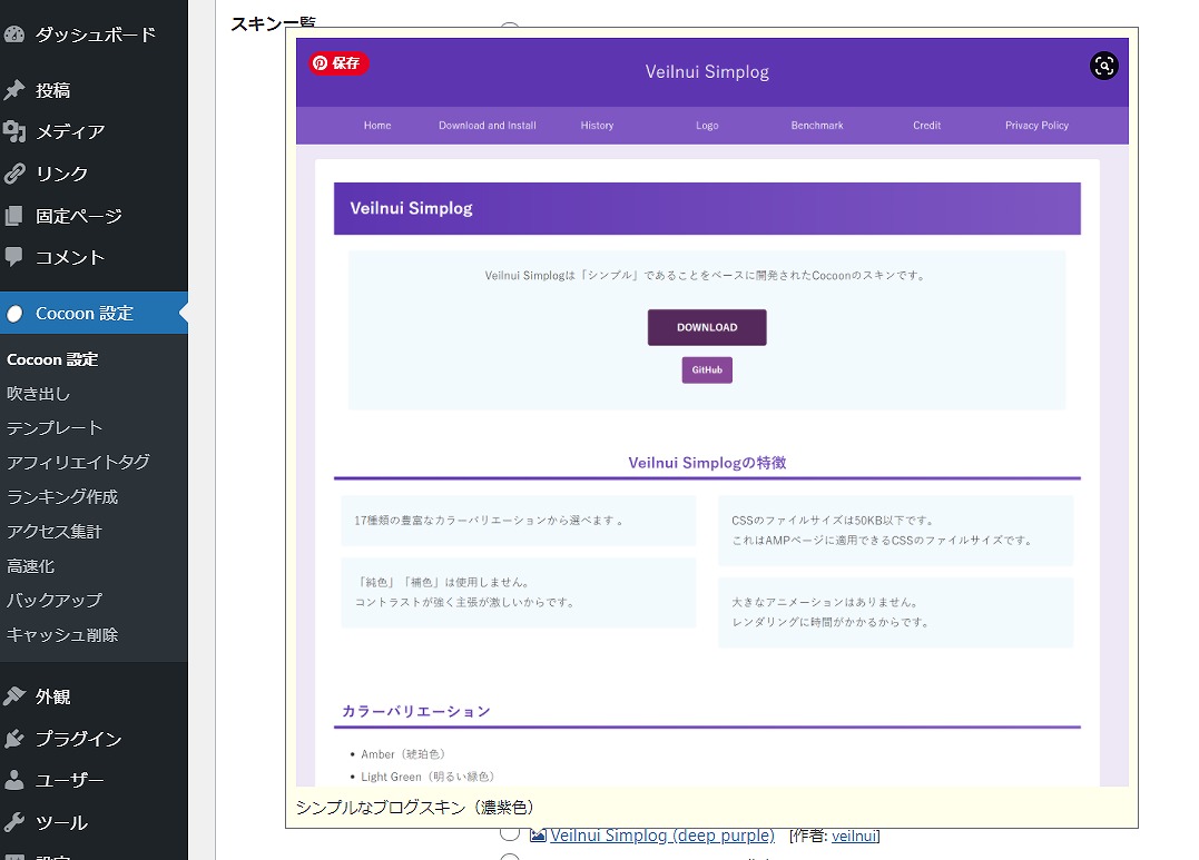 Cocoon・スキン変更(シンプルなタイプ)
