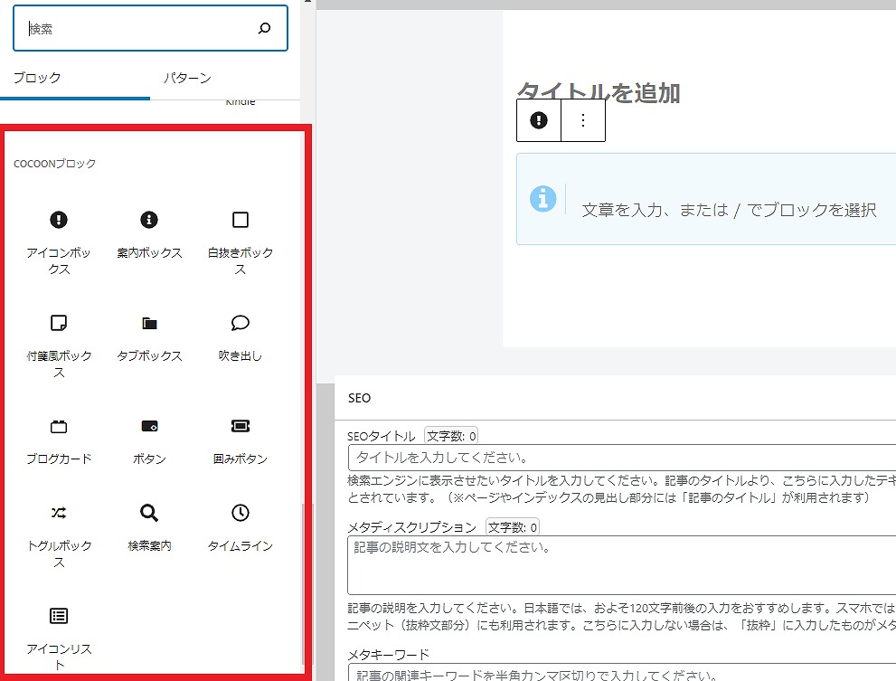 Cocoonブロック