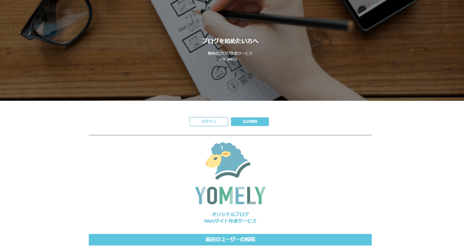 yomely公式