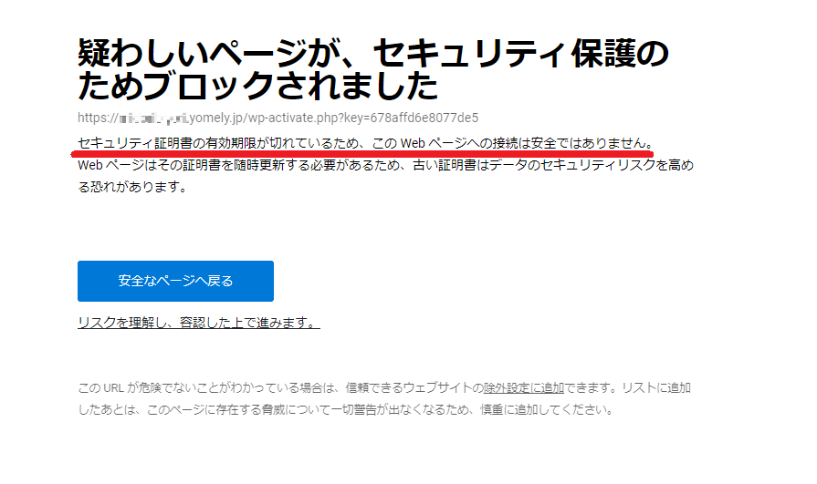 YOMELY・ブログ開設しようとしたらセキュリティ問題