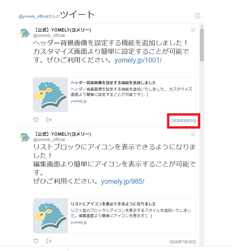 YOMELY公式のツイッター