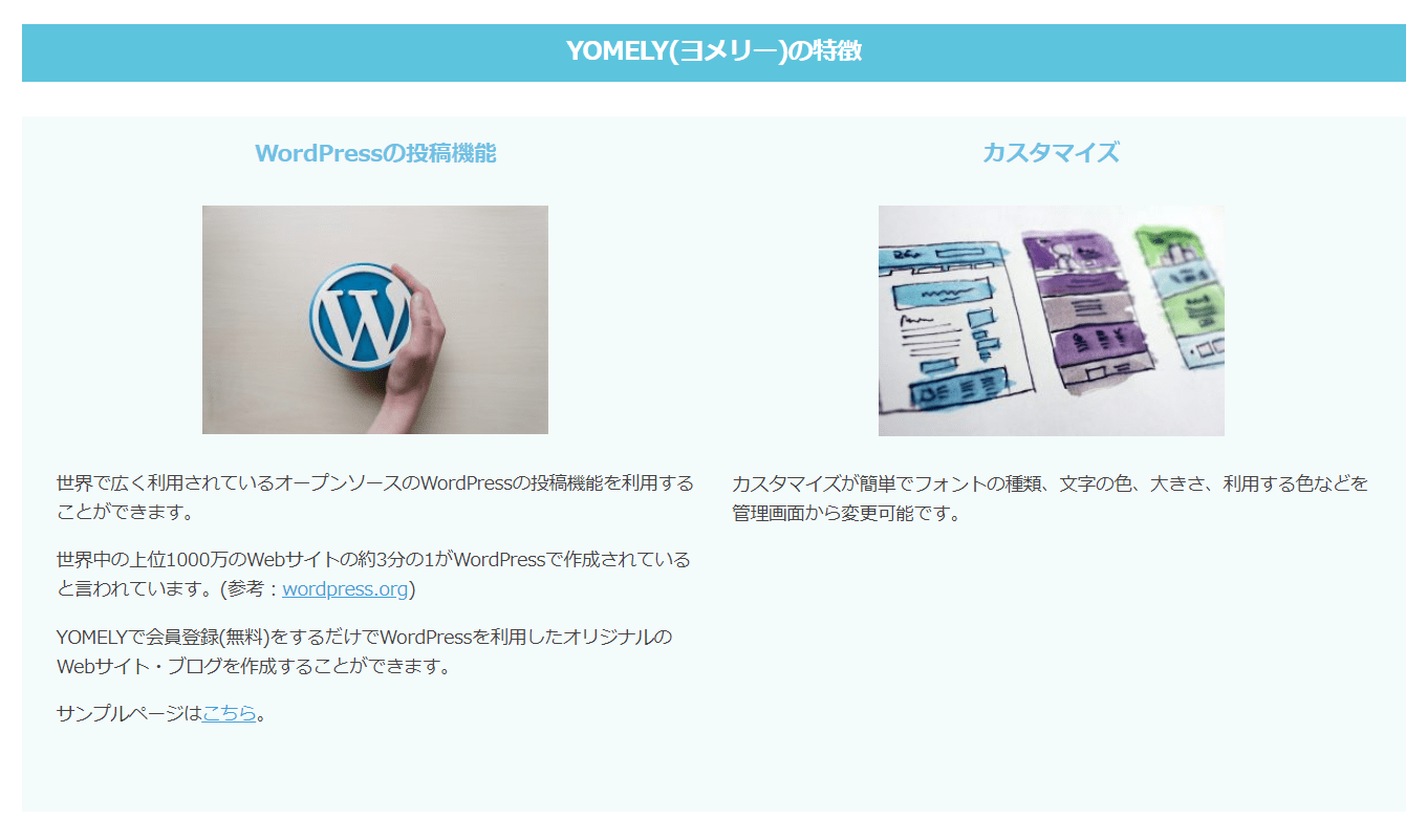 YOMELY・WordPressベースのブログ