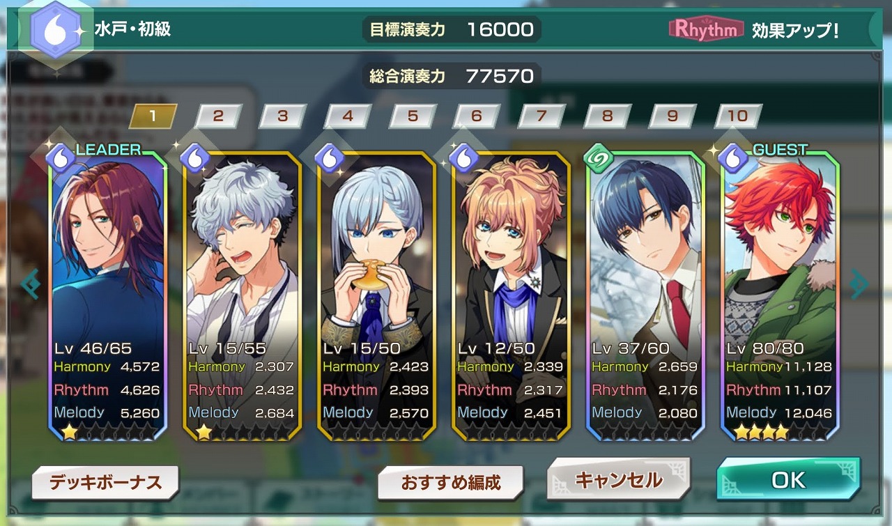 スタオケ・編成画面