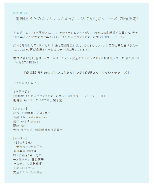 うたプリ 劇場版アニメ新作 マジloveスターリッシュツアーズ 制作が決定 続 緑色日和