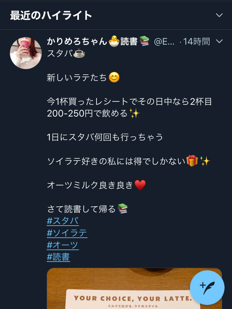 f:id:yuu04022:20200314131818j:plain Twitterの最近のハイライト