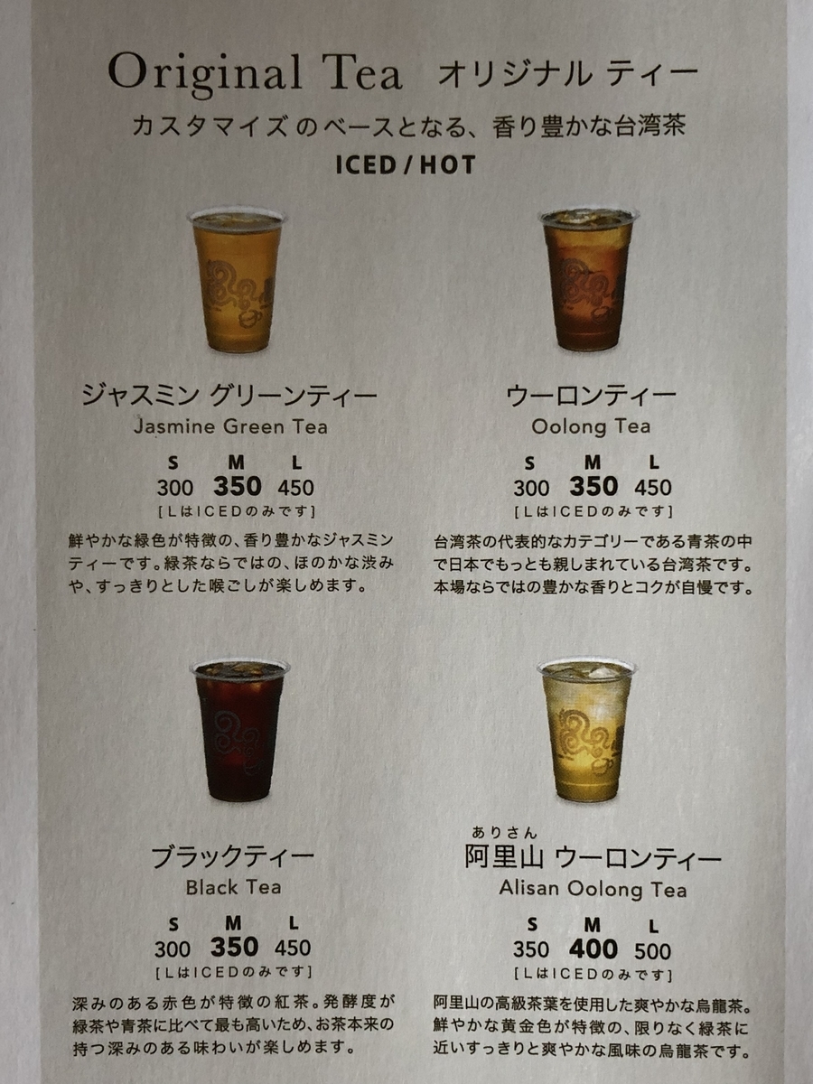 ゴンチャ ベースティーメニュー
