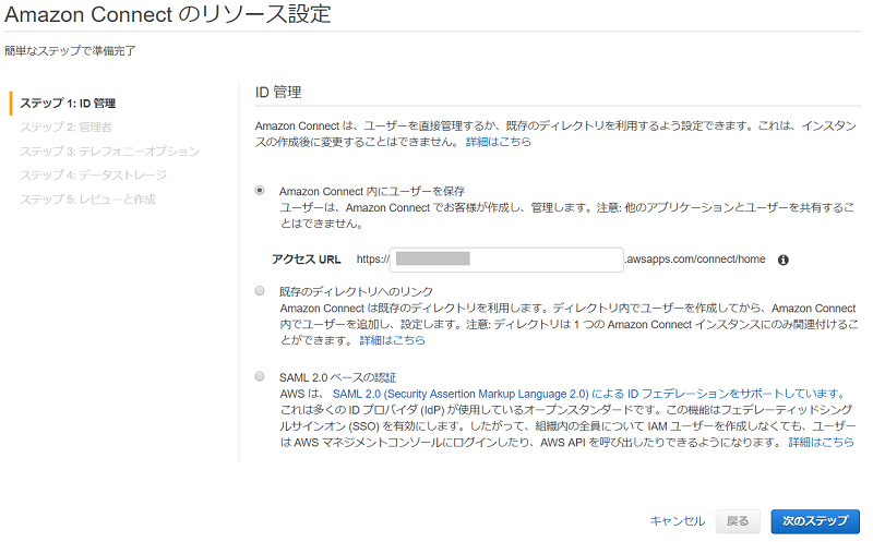 f:id:yuu2634:20190519133719p:plain Amazon Connect の初期設定(ユーザー情報の管理)