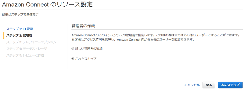 f:id:yuu2634:20190519134039p:plain Amazon Connect の初期設定(管理者情報の作成)