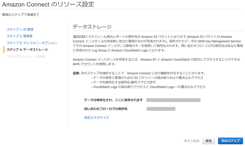f:id:yuu2634:20190519134425p:plain Amazon Connect の初期設定(データストレージ)