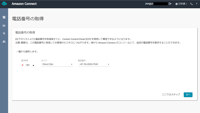f:id:yuu2634:20190519135334p:plain Amazon Connect の電話番号取得