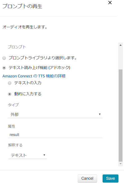 f:id:yuu2634:20190519193337p:plain AWS Lambda の実行結果を読み上げる