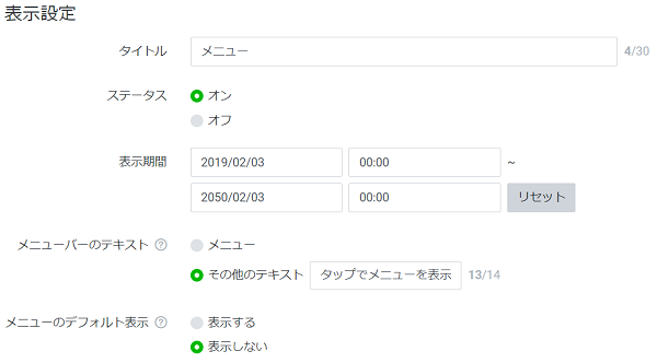 f:id:yuu2634:20191222200114p:plain LINE Bot リッチメニューの設定画面