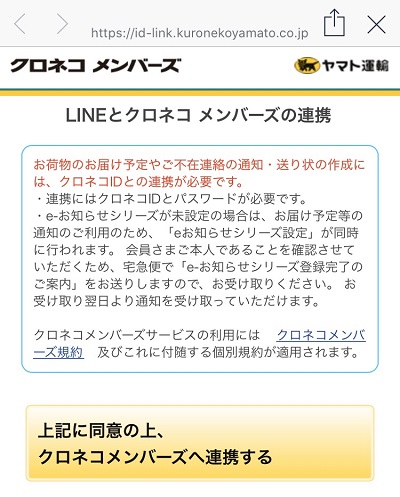 LIFFで外部サービスと連携する