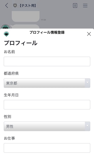 f:id:yuu2634:20191222212122j:plain LIFFで会員登録フォームを作る