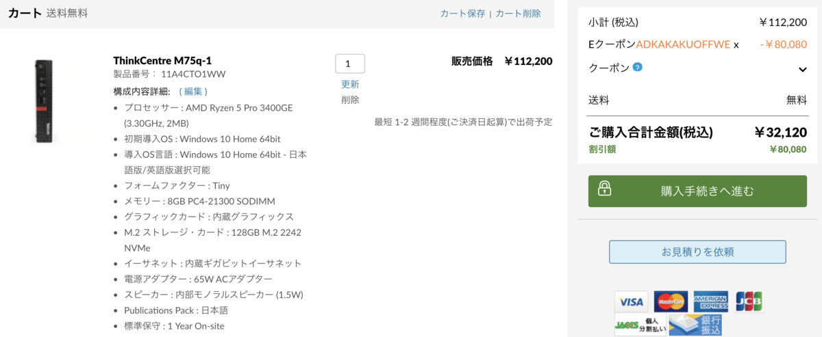 f:id:yuu2634:20200314182602p:plain ThinkCentre M75q-1 Tinyはコスパ抜群の小型PC