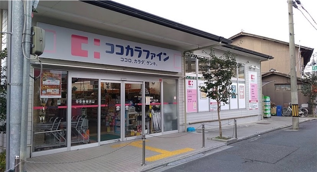 ココカラファインでせどりをする方法!仕入れのコツを紹介します 祐副業ブログ ココカラファインでせどりをする方法!仕入れのコツを紹介します 祐副業ブログ