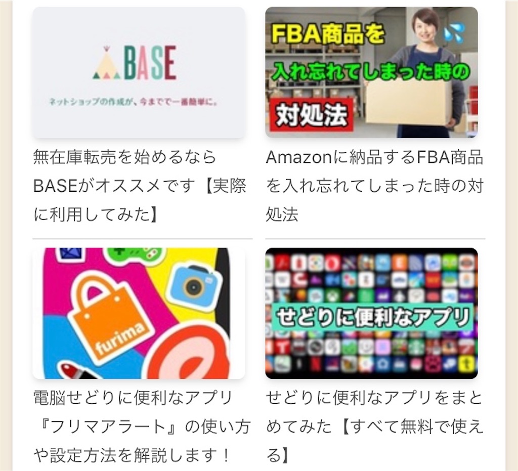 はてなブログ 最新記事 関連記事 注目記事を2列表示にカスタマイズする方法 簡単 祐 副業ブログ