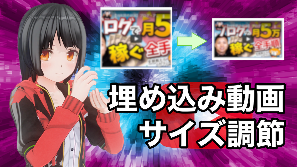 はてなブログ 埋め込んだyoutube動画のサムネが見切れてしまう場合の対処法 コピペでok 祐 副業ブログ