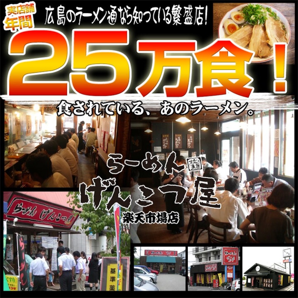 げんこつラーメン