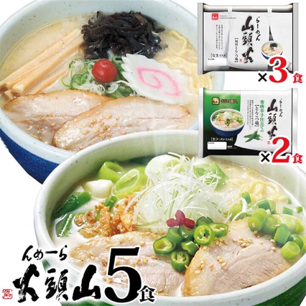 山頭火ラーメン