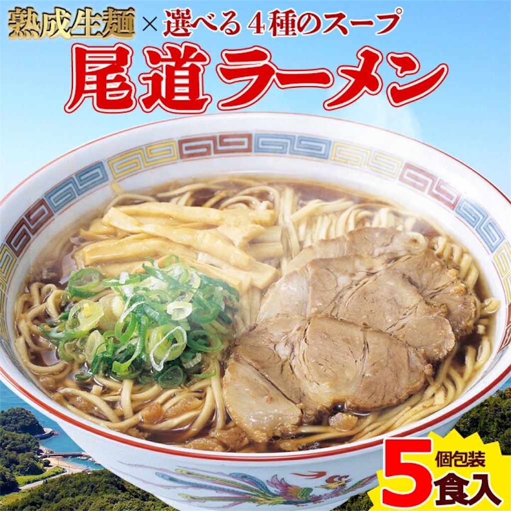 尾道ラーメン