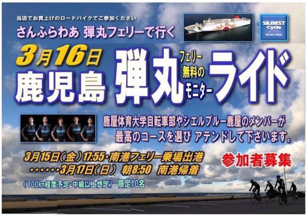 鹿児島弾丸モニターライド ばなちーの自転車日記