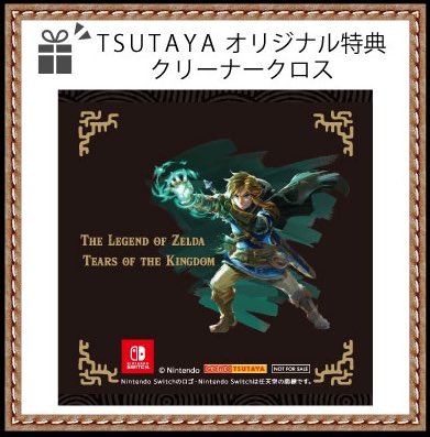 ゼルダの伝説　特典　缶バッジ ゼルダの伝説 ティアーズオブザキングダム アニメイト特典缶