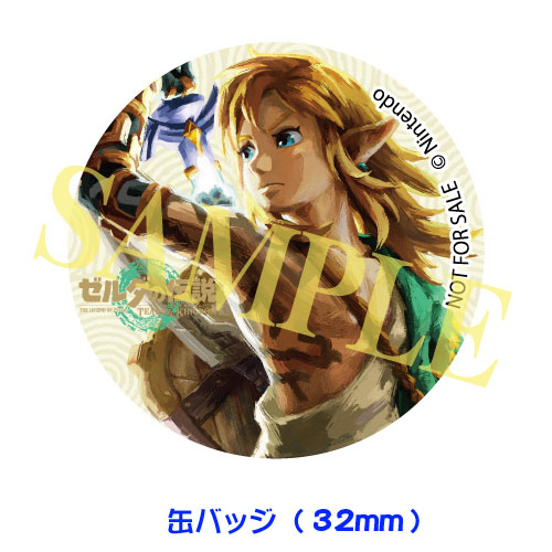ゼルダの伝説　特典　缶バッジ ティアキン予約】ゼルダの伝説ティアーズオブザキングダム