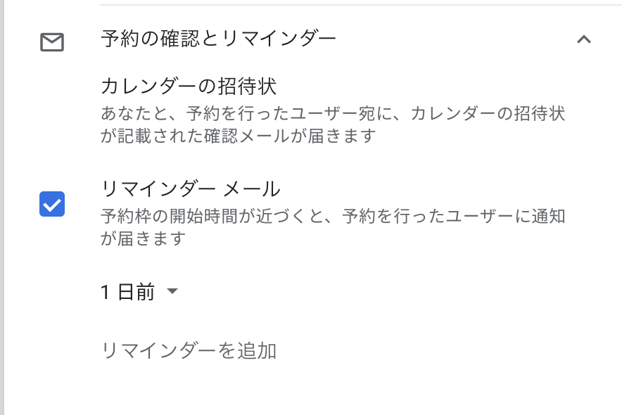 Googleカレンダー予約スケジュール_10