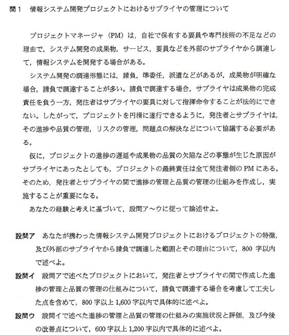 プロジェクトマネージャ試験の練習論文 ２ 折れない心