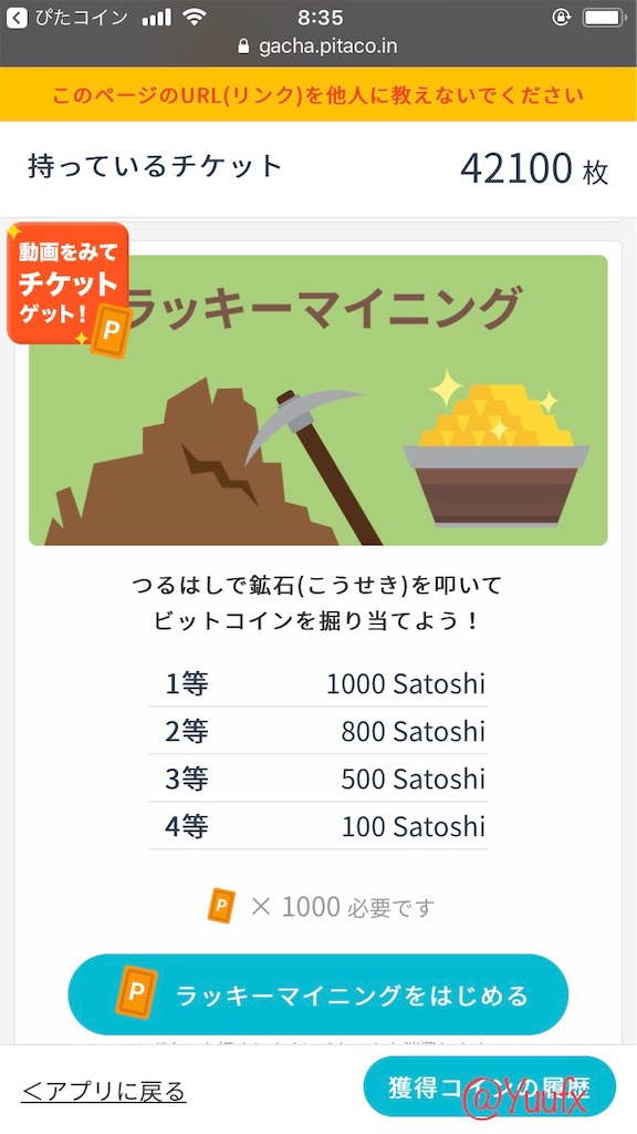 ぴたコインのラッキーマイニング42回回してビットコインもらってみたよ 女子が自力でお金持ちになるまで