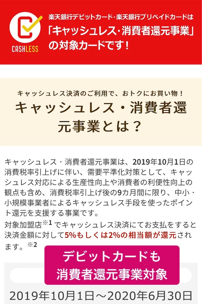 楽天銀行から消費者還元事業の入金 40代でもつみたてnisa20年やってみる