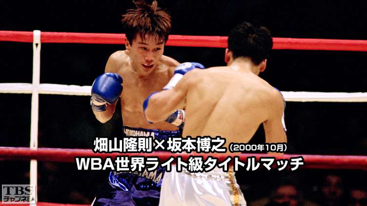 畑山隆則vsヒルベルトセラノ　世界ライト級タイトル戦ポスター Amazon.co.jp: ボクシング世界戦 「畑山隆則vs坂本博之」「畑山