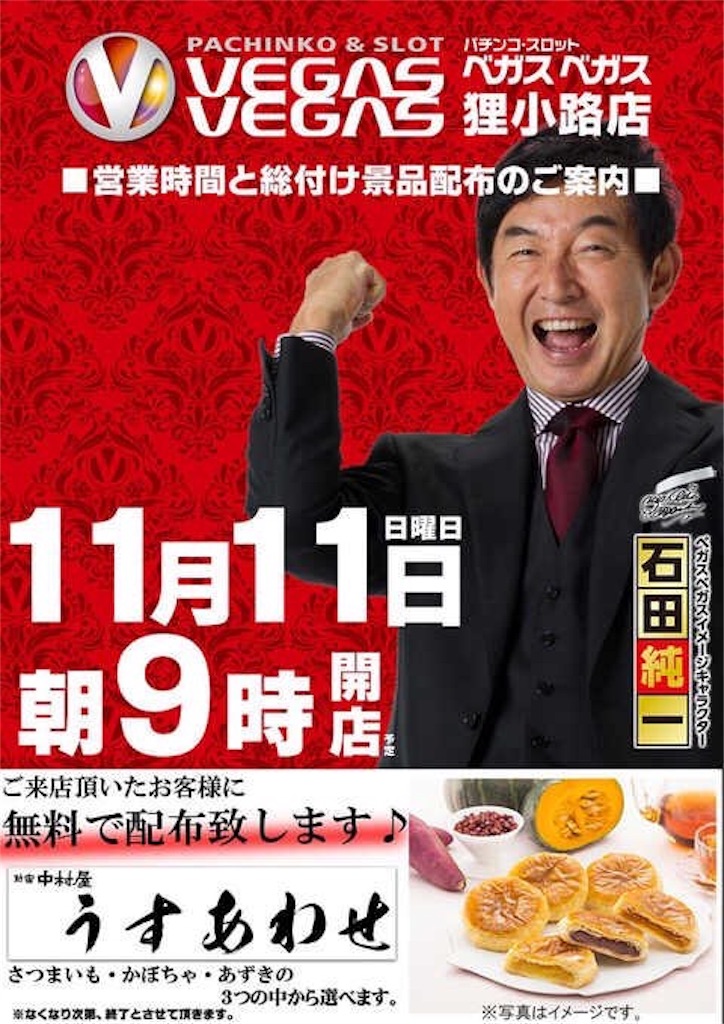 11月11日 ベガスベガス狸小路店 出玉レポート 札幌でゼロから始めるパチスロ生活 11月11日 ベガスベガス狸小路店 出玉レポート 札幌でゼロから始めるパチスロ生活