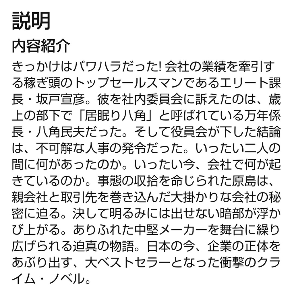七つの会議 池井戸潤作 映画版 の感想 ネタバレあり 営業リーマン格闘技観戦記