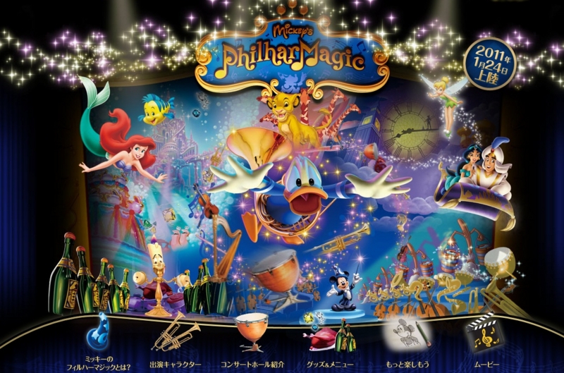 ミッキーのフィルハーマジック | 香港ディズニーランドのクチコミ
