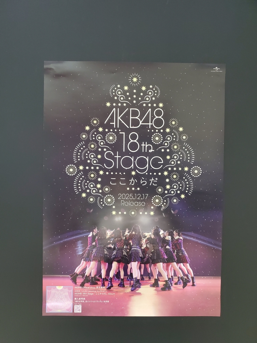 AKB48～studio recordings コレクション～AKB48 18th Stage 「ここ