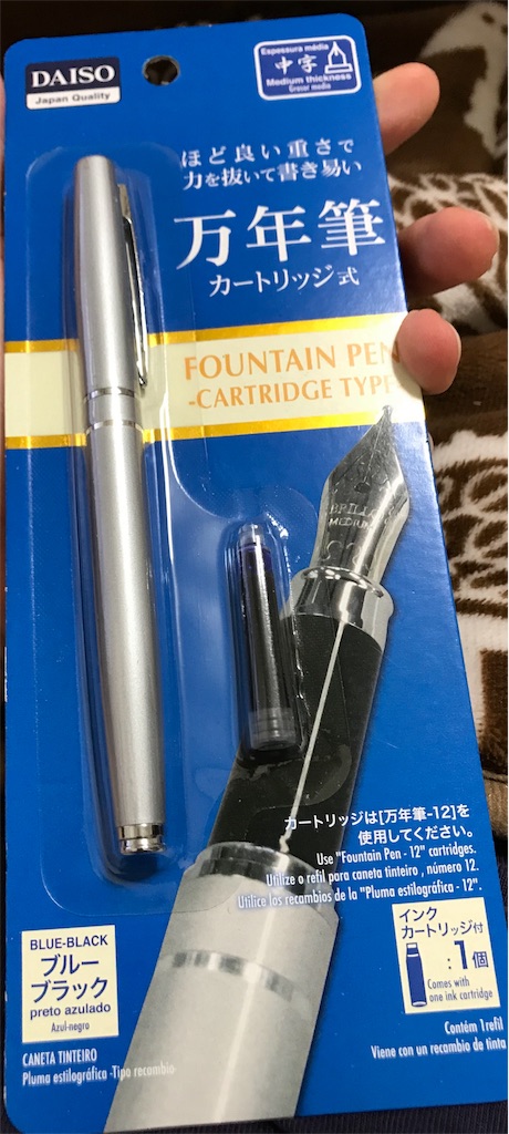 100均万年筆 商品紹介 万年筆 カートリッジ式 Daiso 生活日記