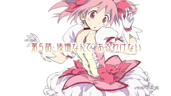 魔法少女まどか☆マギカ】第5話「後悔なんて、あるわけない」あらすじ